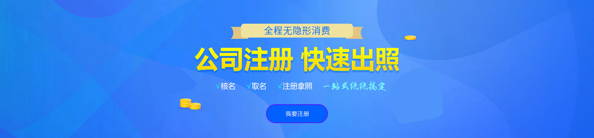 湘桥注册公司网